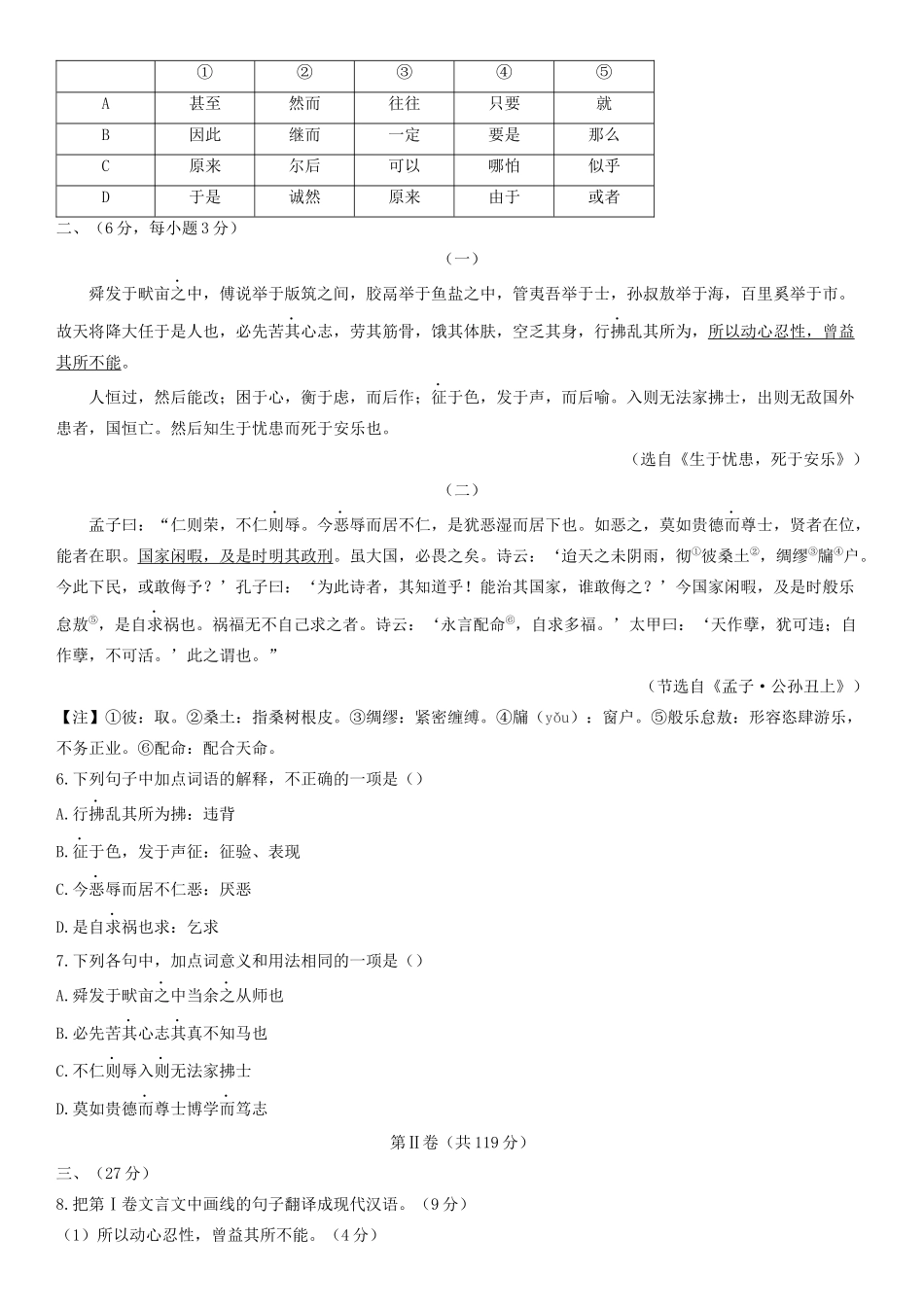 四川省绵阳市中考语文模拟试卷二试卷_第2页