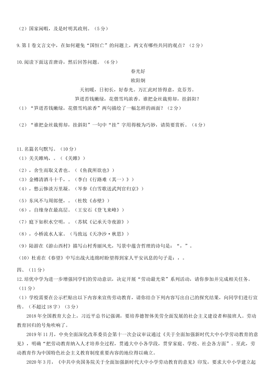 四川省绵阳市中考语文模拟试卷二试卷_第3页