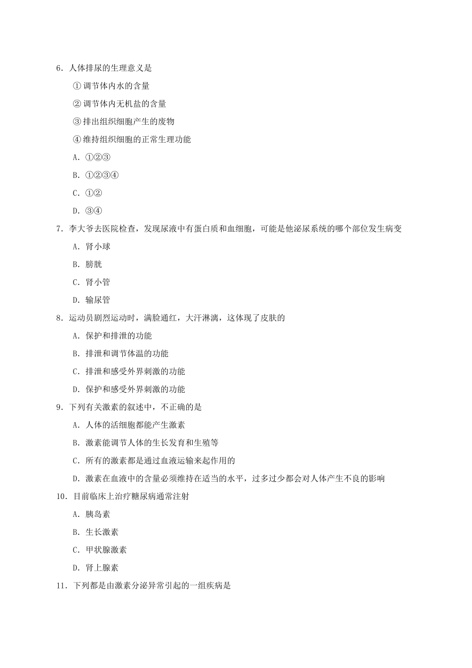 山东省武城县四女寺镇七年级生物下学期第三次月考试卷 新人教版试卷_第2页