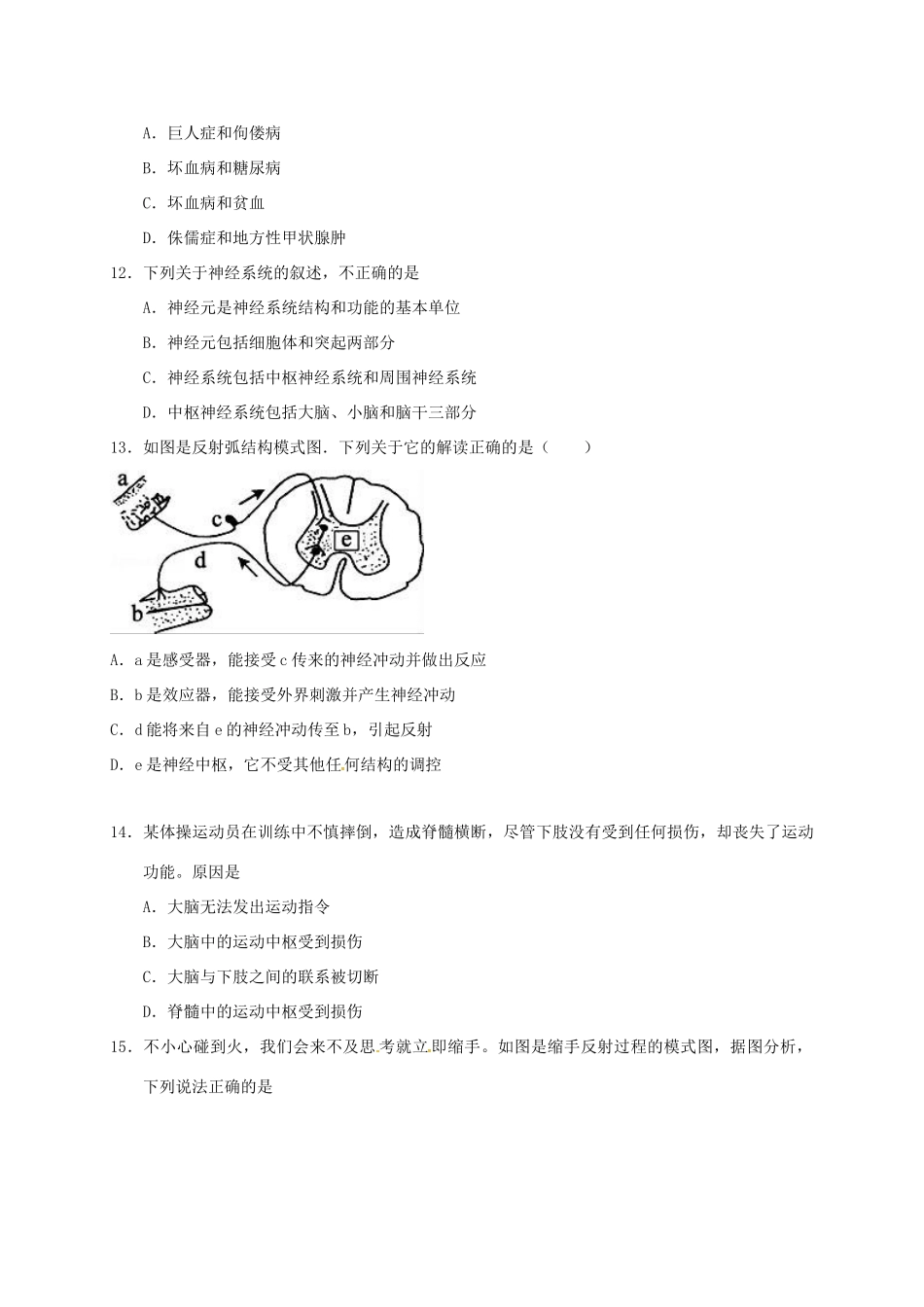 山东省武城县四女寺镇七年级生物下学期第三次月考试卷 新人教版试卷_第3页