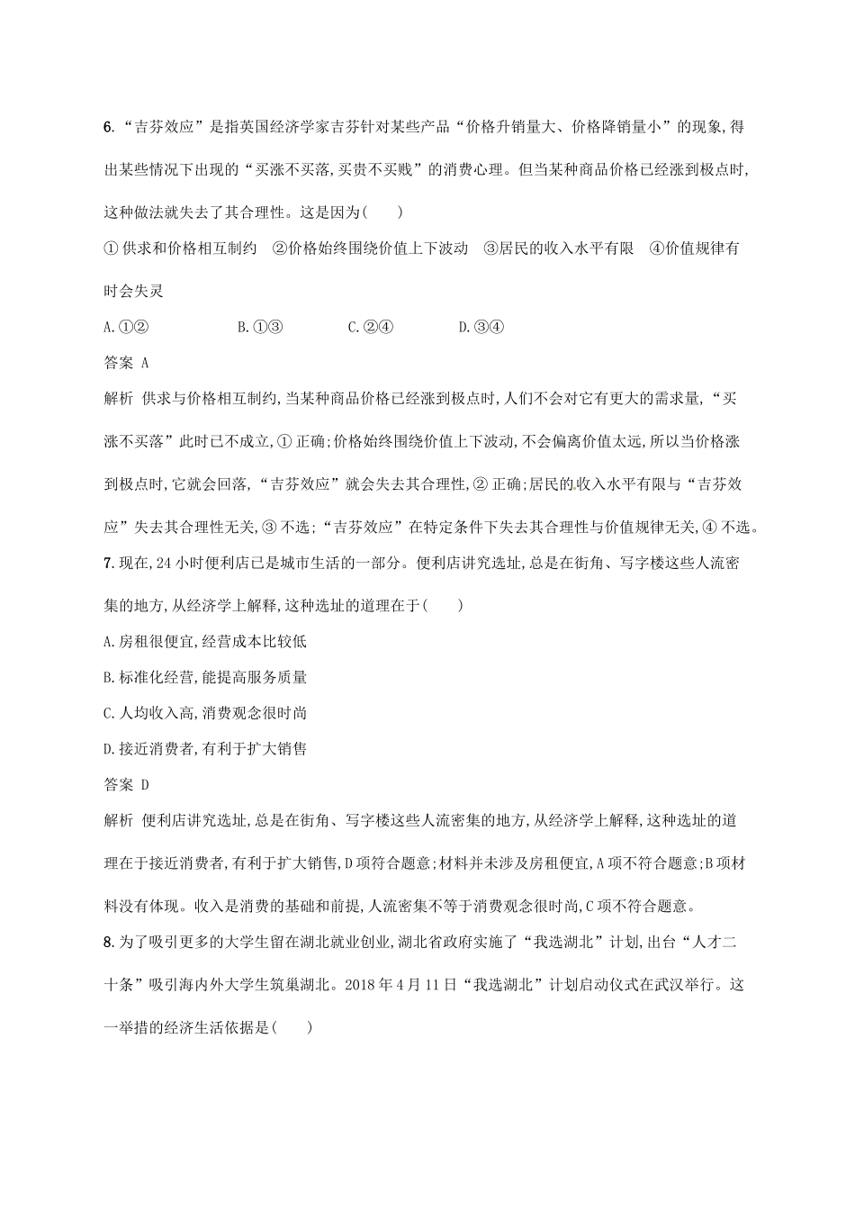 （浙江选考2）高考政治二轮复习 必考70分小卷（二）-人教版高三全册政治试题_第2页