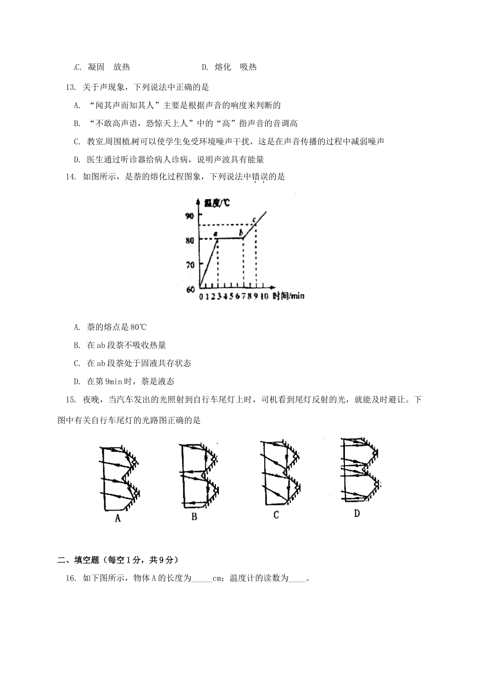 山东省泰安市泰山区八年级物理上学期期末学情检测试卷 五四制试卷_第3页
