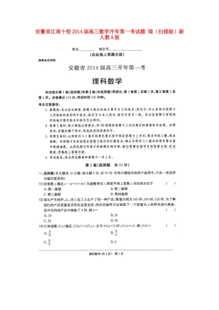 安徽省江南十校第一考试卷 理(扫描版)新人教A版试卷