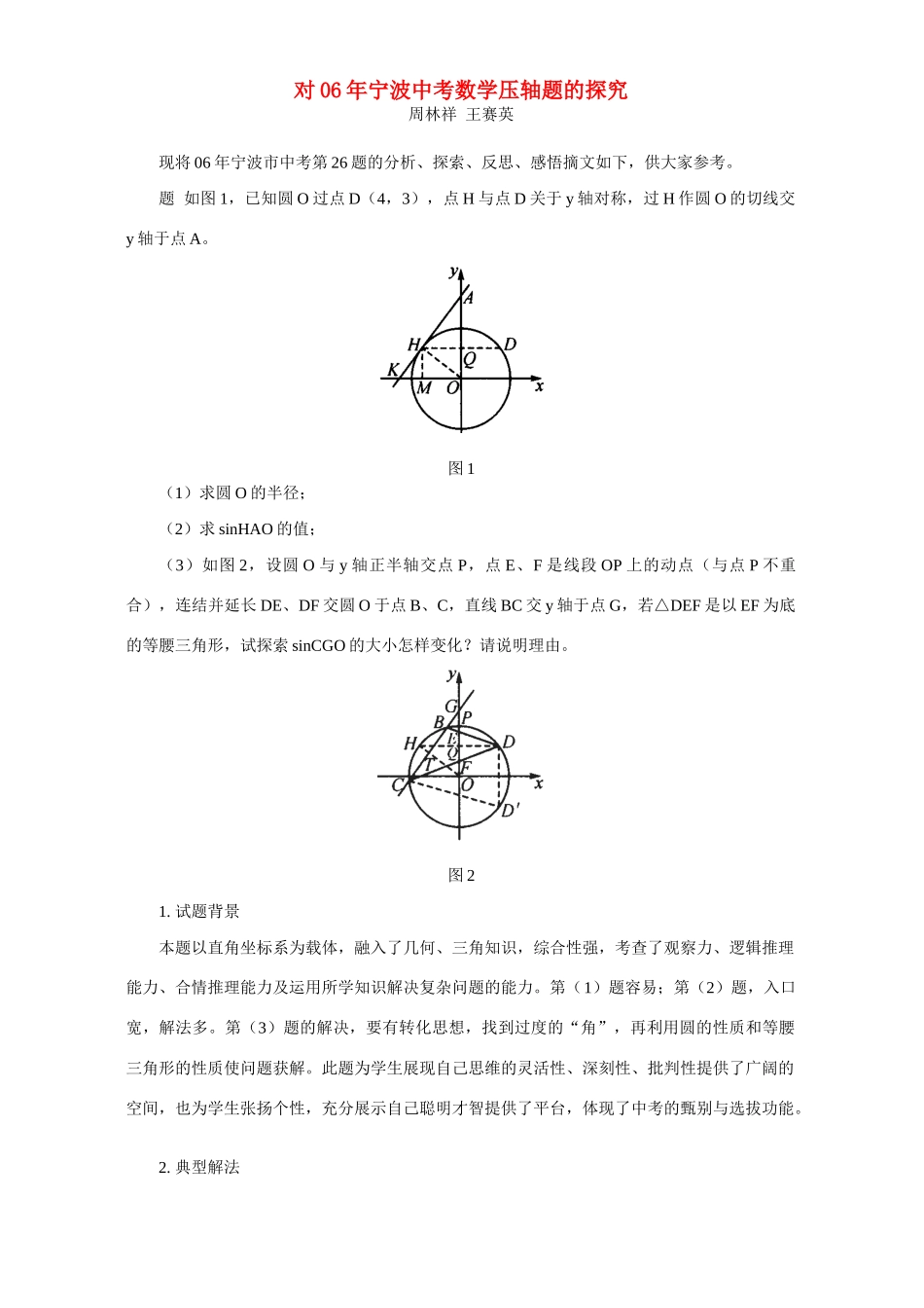 宁波中考数学压轴题的探究试卷_第1页