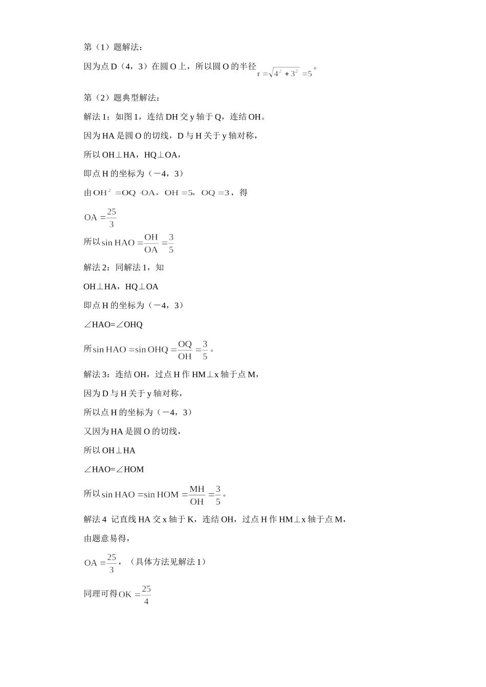 宁波中考数学压轴题的探究试卷_第2页