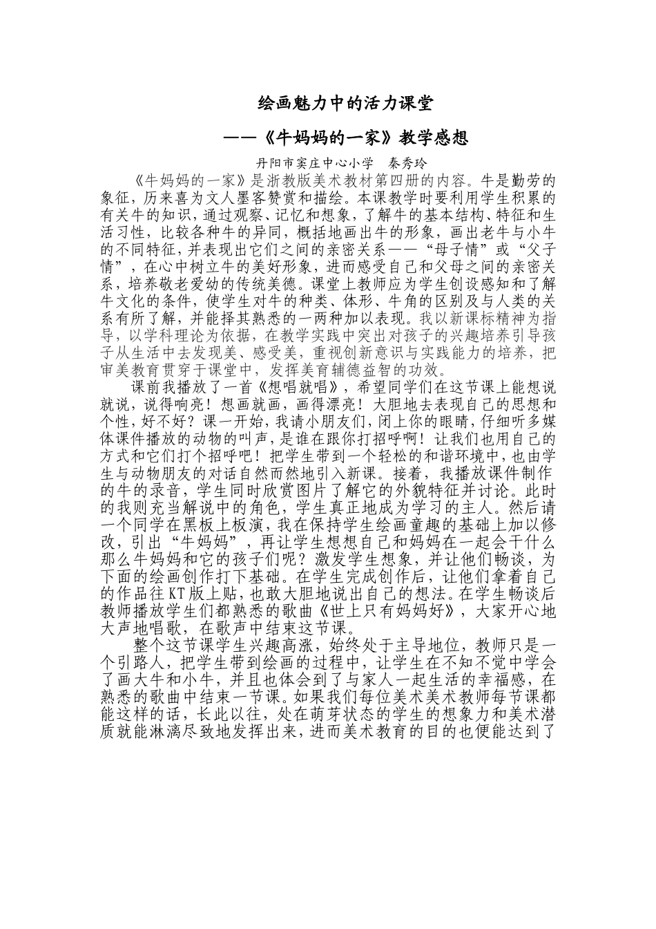 绘画魅力中的活力课堂_第1页