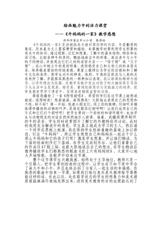 绘画魅力中的活力课堂