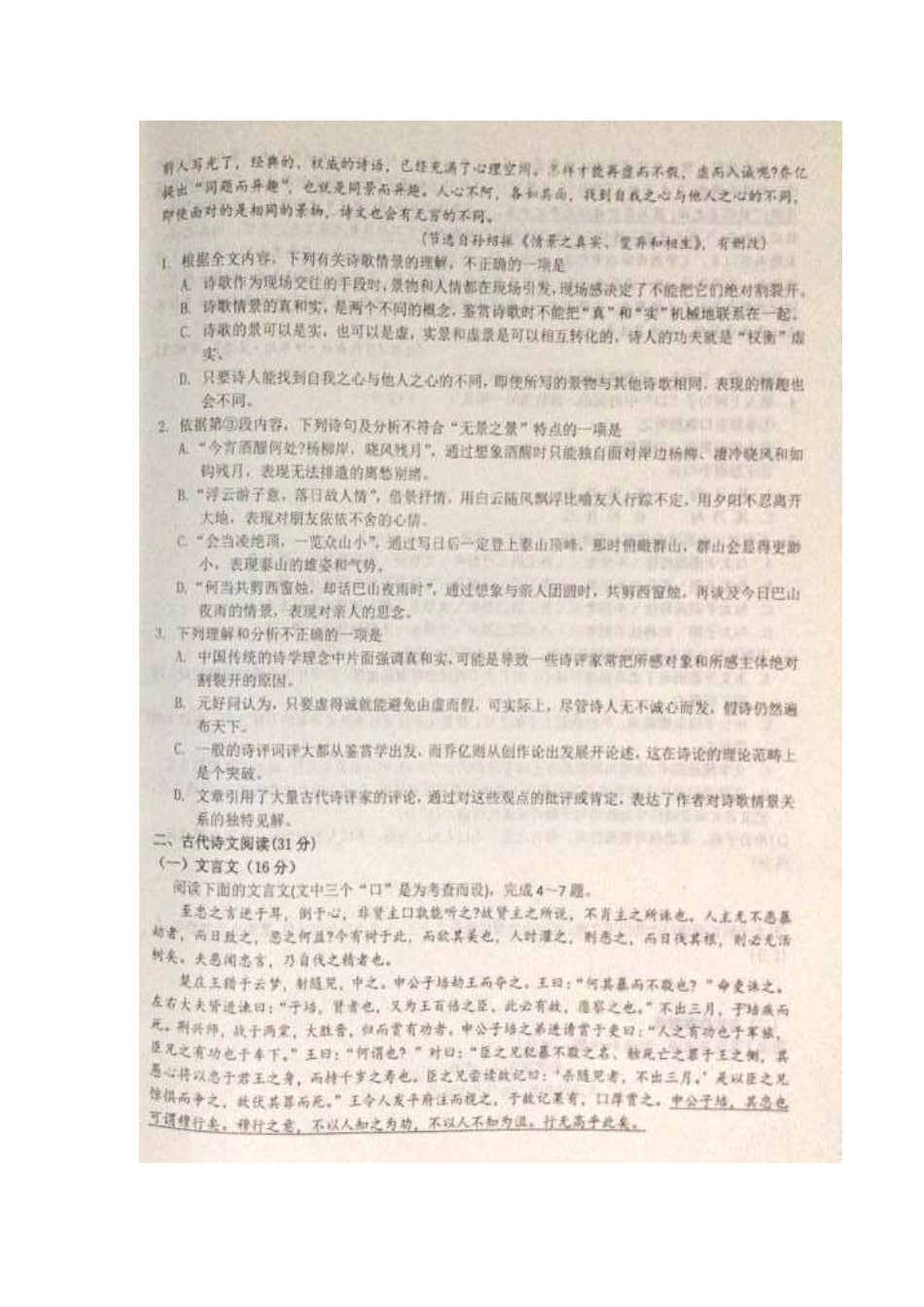 山东省济南历城区_高二语文上学期开学考试试卷扫描版试卷_第2页