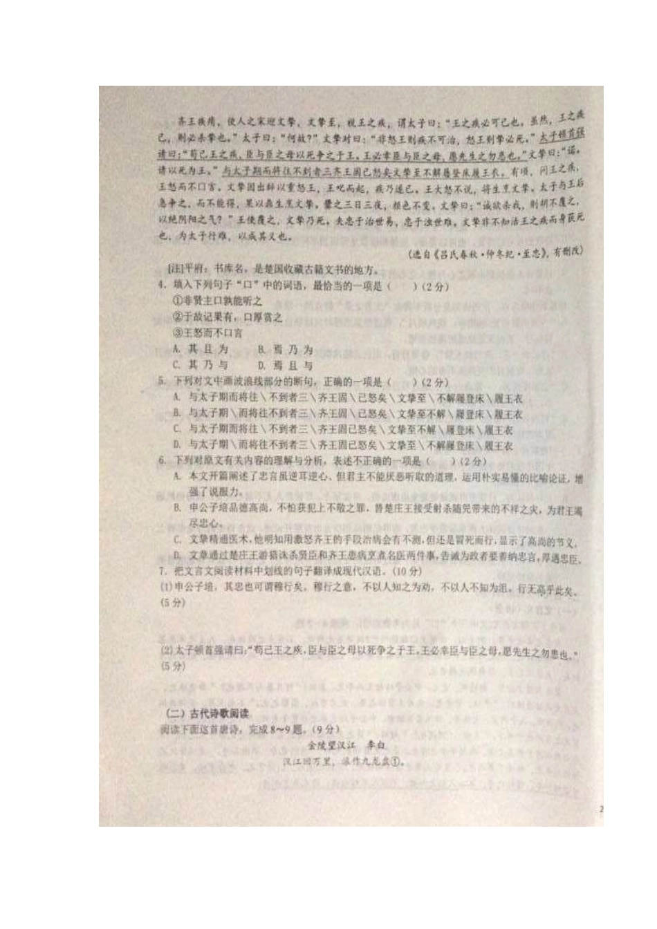 山东省济南历城区_高二语文上学期开学考试试卷扫描版试卷_第3页