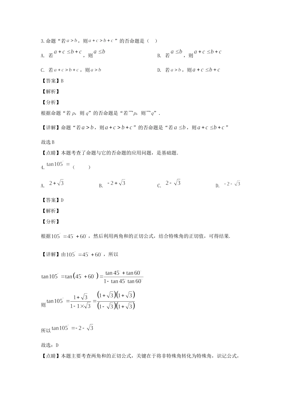 山西省太原市高三数学上学期期末考试试卷 文(含解析)试卷_第2页