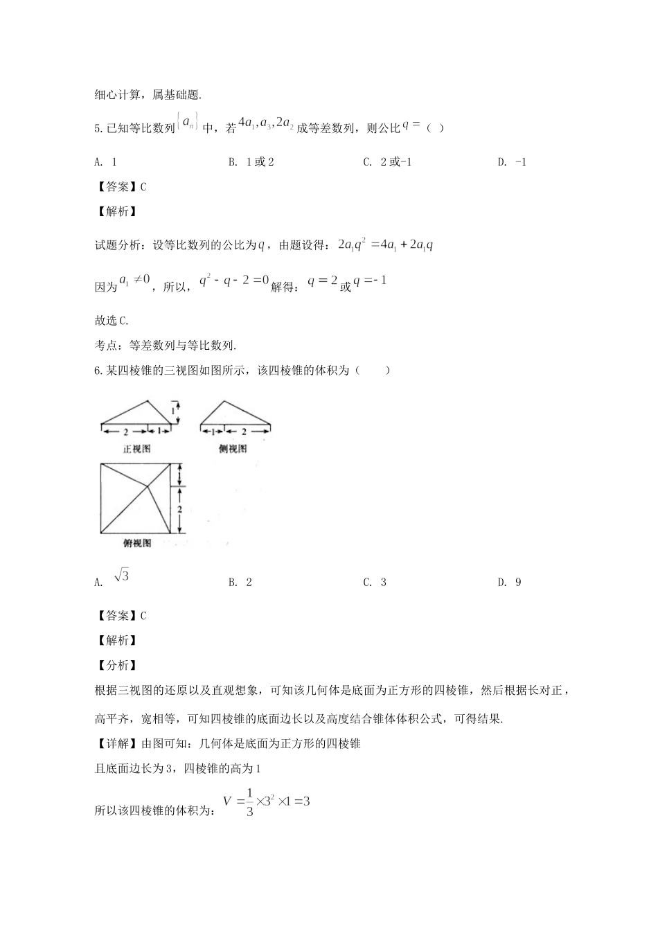 山西省太原市高三数学上学期期末考试试卷 文(含解析)试卷_第3页