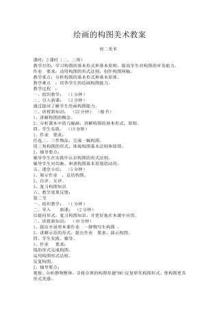 绘画的构图美术教案