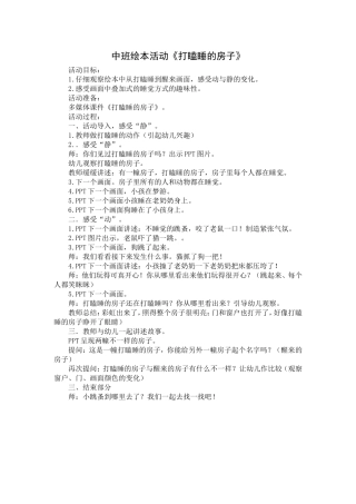 绘本：打瞌睡的房子