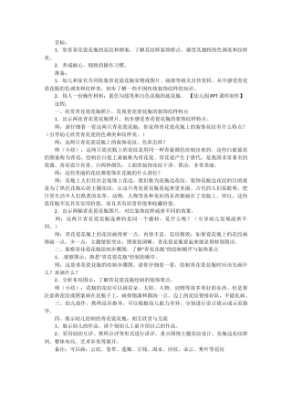 绘画青花瓷教案