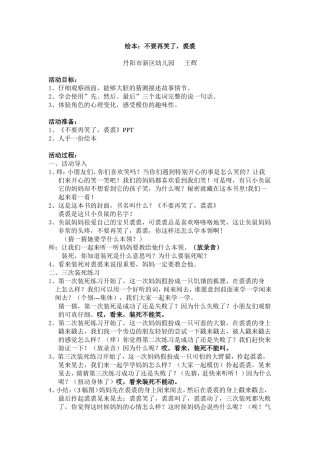 绘本教案：不要再笑了，裘裘