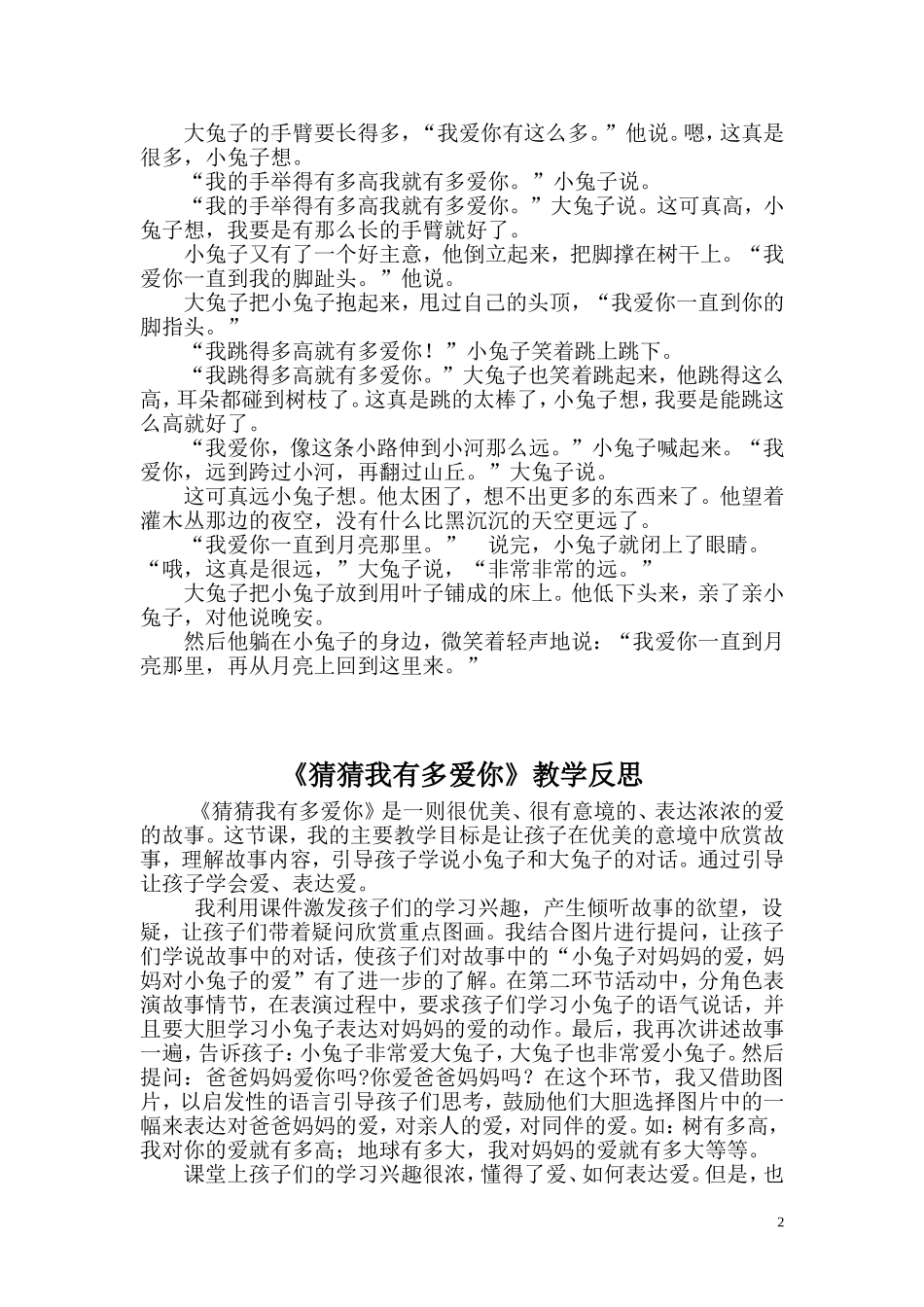 绘本教学《猜猜我有多爱你》_第2页