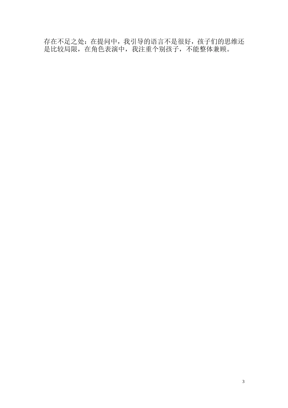 绘本教学《猜猜我有多爱你》_第3页