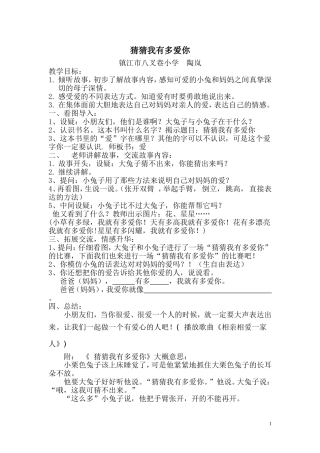 绘本教学《猜猜我有多爱你》