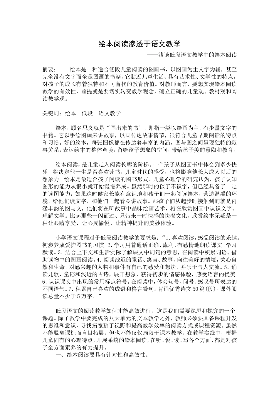 绘本阅读渗透于语文教学论文_第1页