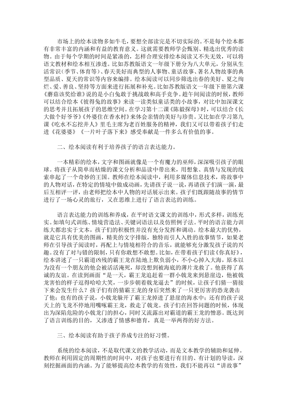 绘本阅读渗透于语文教学论文_第2页