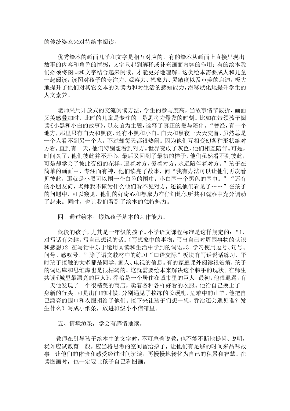 绘本阅读渗透于语文教学论文_第3页