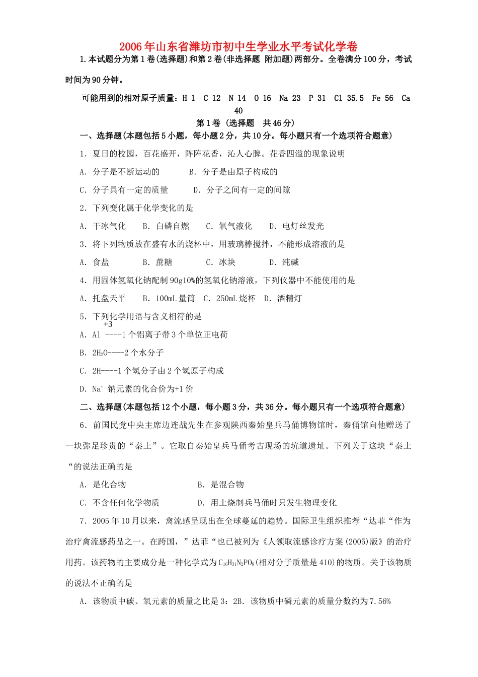 初中生学业水平考试化学卷 新课标 人教版 试题_第1页