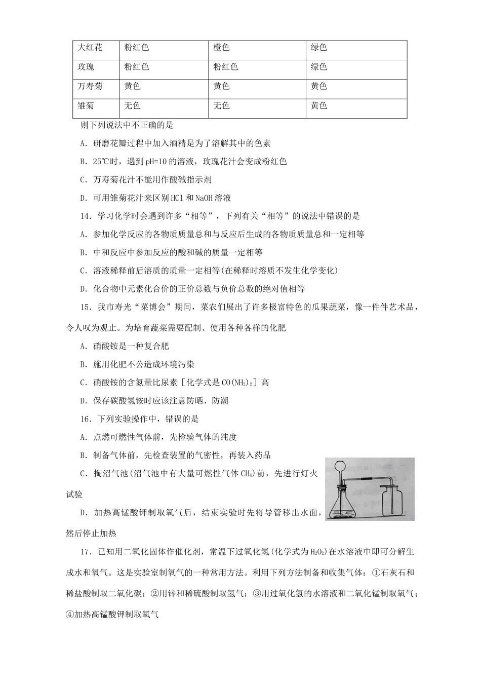 初中生学业水平考试化学卷 新课标 人教版 试题_第3页