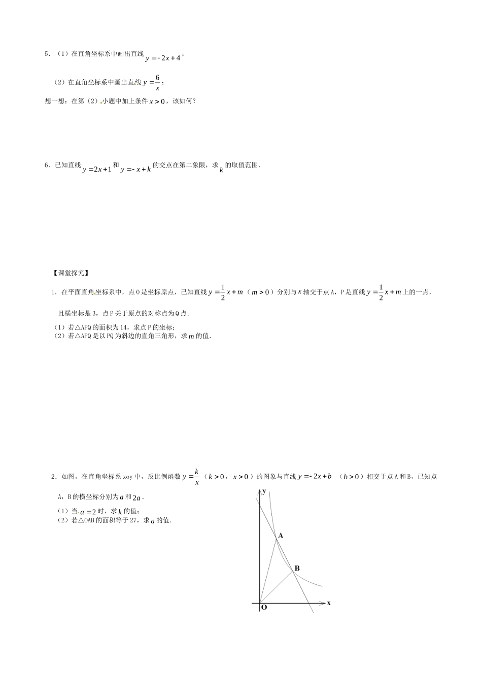 九年级数学上学期期末复习 一次函数与反比例函数 新人教版试卷_第2页