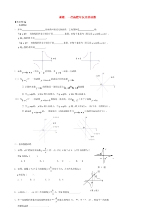 九年级数学上学期期末复习 一次函数与反比例函数 新人教版试卷