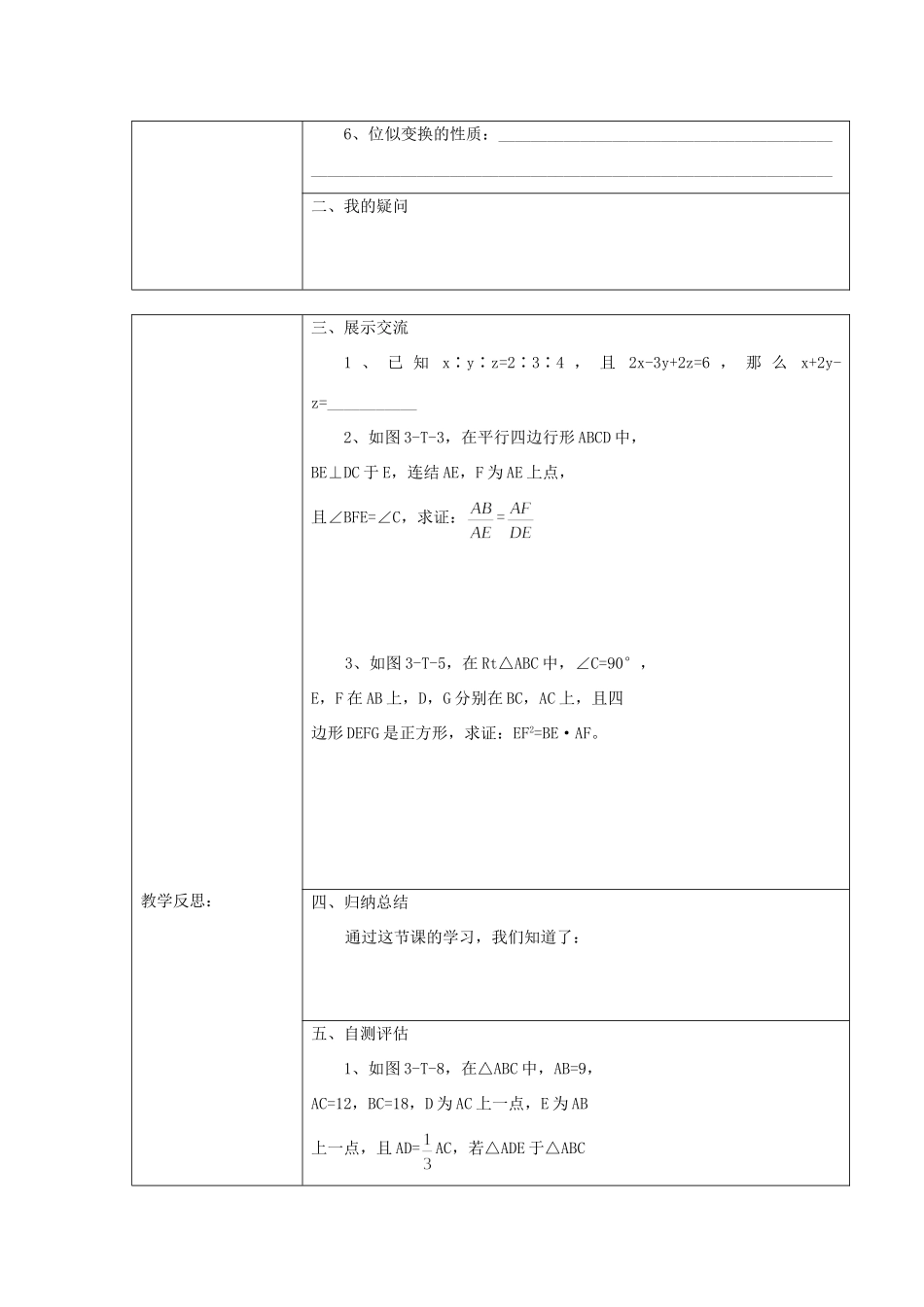 九年级数学上册 (相似形)小结与复习 湘教版试卷_第2页