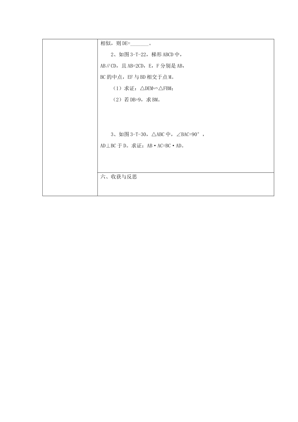 九年级数学上册 (相似形)小结与复习 湘教版试卷_第3页