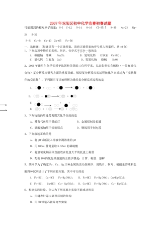 化学奥林匹克竞赛初赛试题(双阳区赛区) 试题