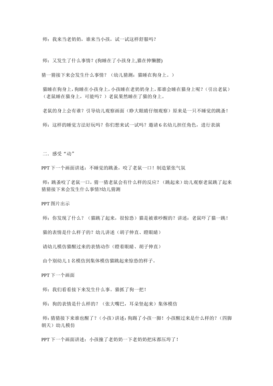 绘本教案《打瞌睡的房子_第2页