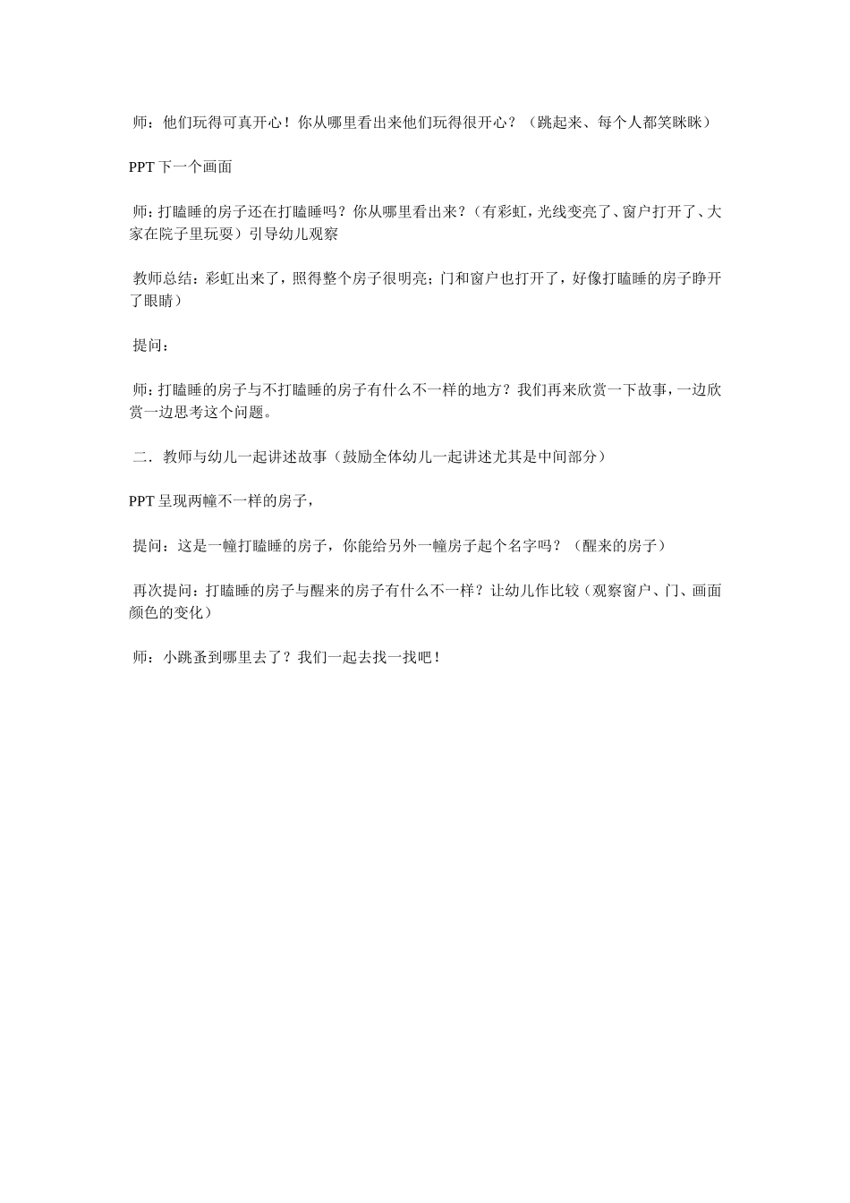 绘本教案《打瞌睡的房子_第3页