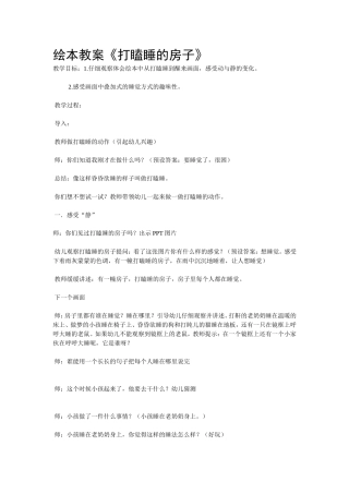 绘本教案《打瞌睡的房子