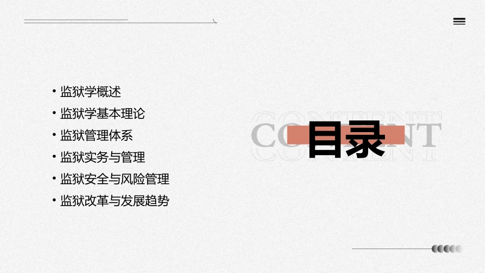 监狱学基础理论总复习课件_第2页