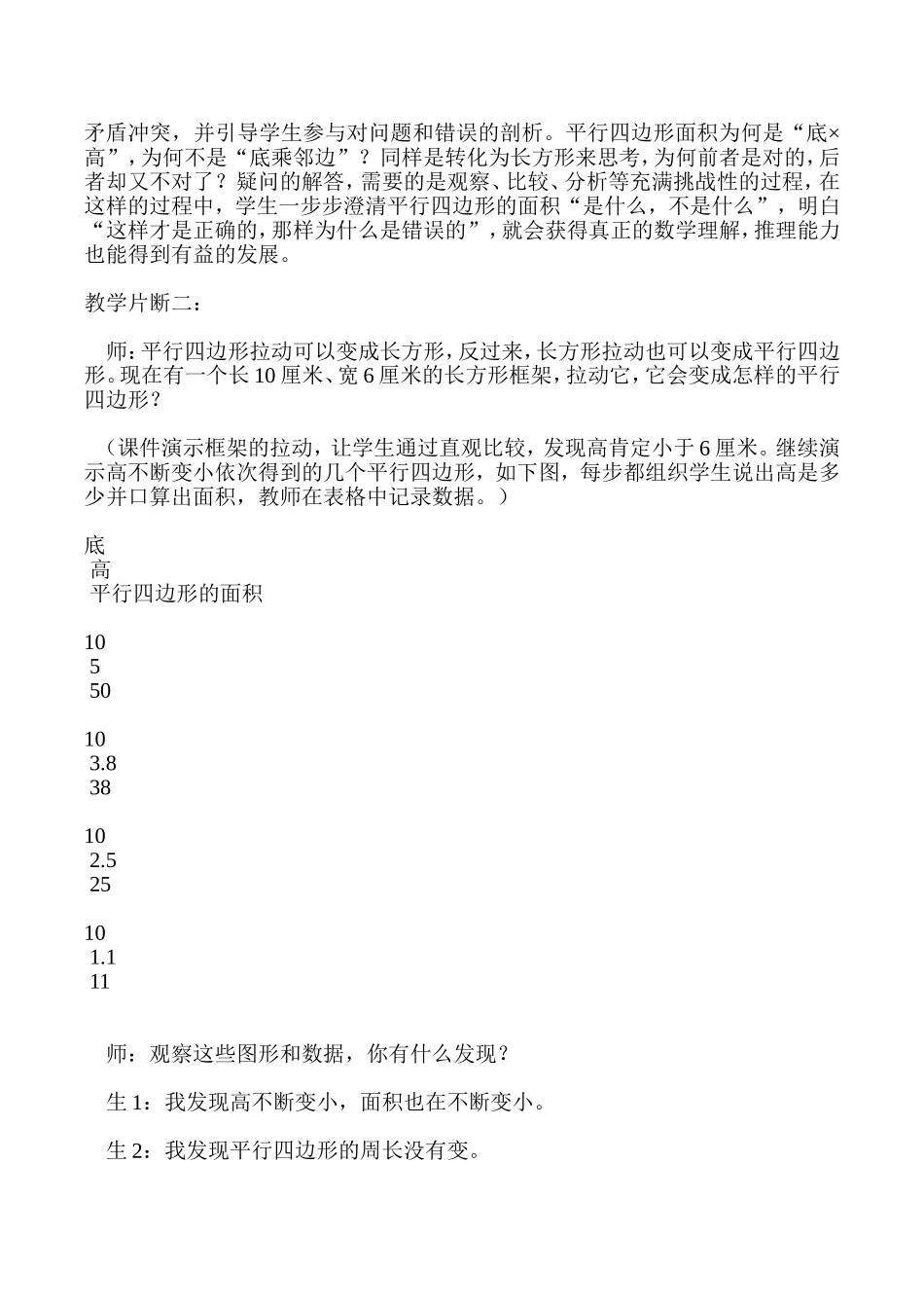 想学生所想研教学之法_第3页