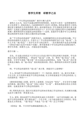 想学生所想研教学之法