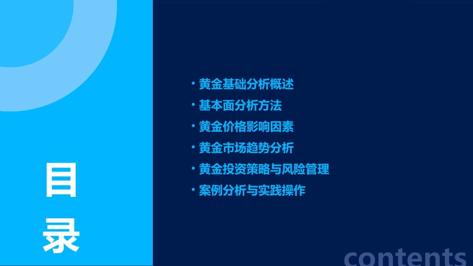 黄金基础分析基本面分析课件_第2页