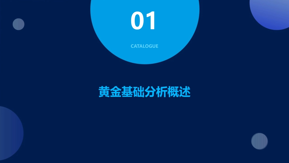 黄金基础分析基本面分析课件_第3页