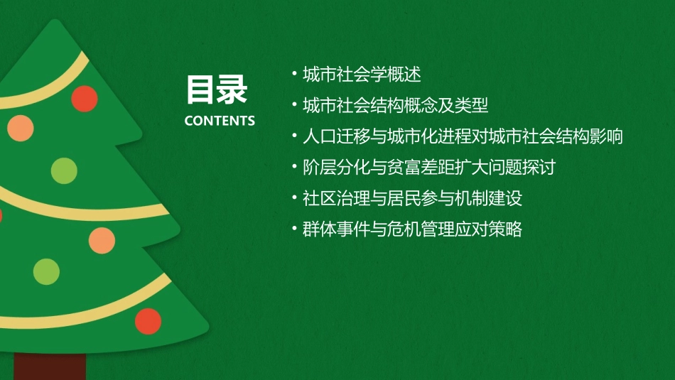 城市社会学城市社会结构课件1_第2页
