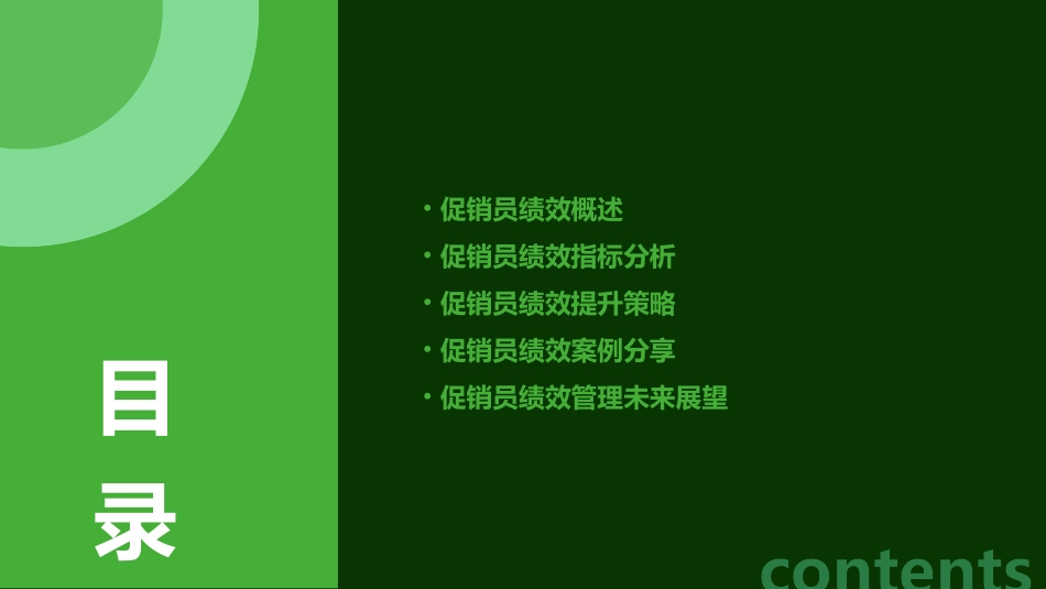 促销员的绩效分析课件_第2页