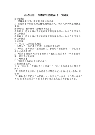 绘本故事：彩虹色的花