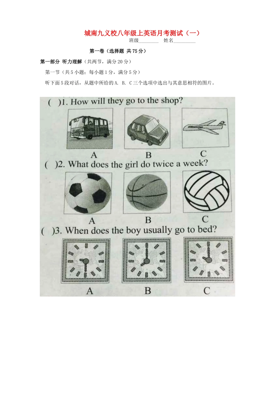 四川省简阳市城南九义校 八年级英语上学期第一次月考试卷 人教新目标版试卷_第1页