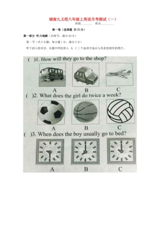 四川省简阳市城南九义校 八年级英语上学期第一次月考试卷 人教新目标版试卷