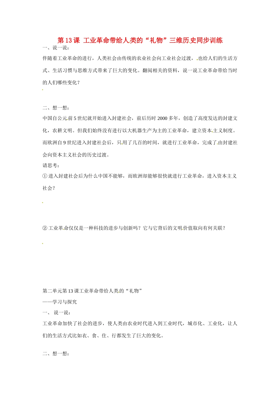 九年级历史上册 213(工业革命带给人类的 礼物 )同步训练 北师大版试卷_第1页