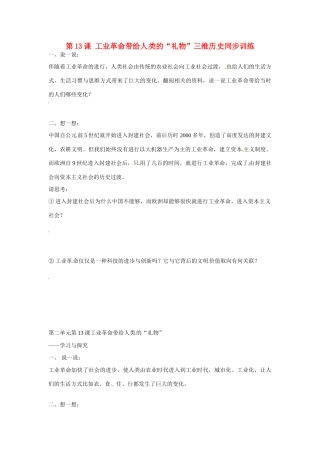 九年级历史上册 213(工业革命带给人类的 礼物 )同步训练 北师大版试卷