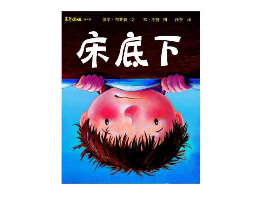 绘本：床底下_第1页