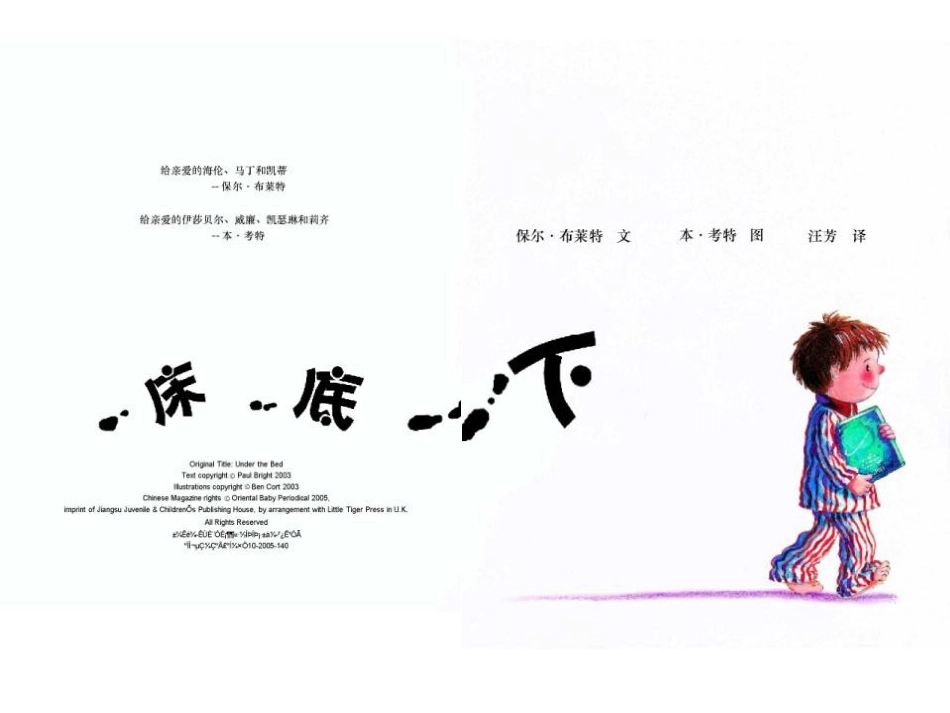 绘本：床底下_第3页