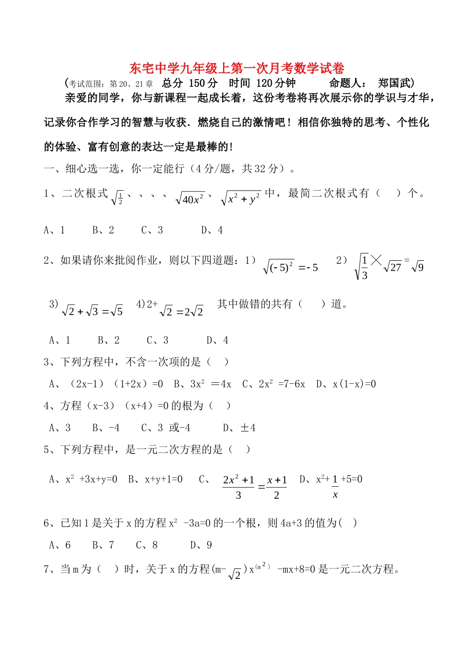 九年级数学上第一次月考试卷试卷_第1页